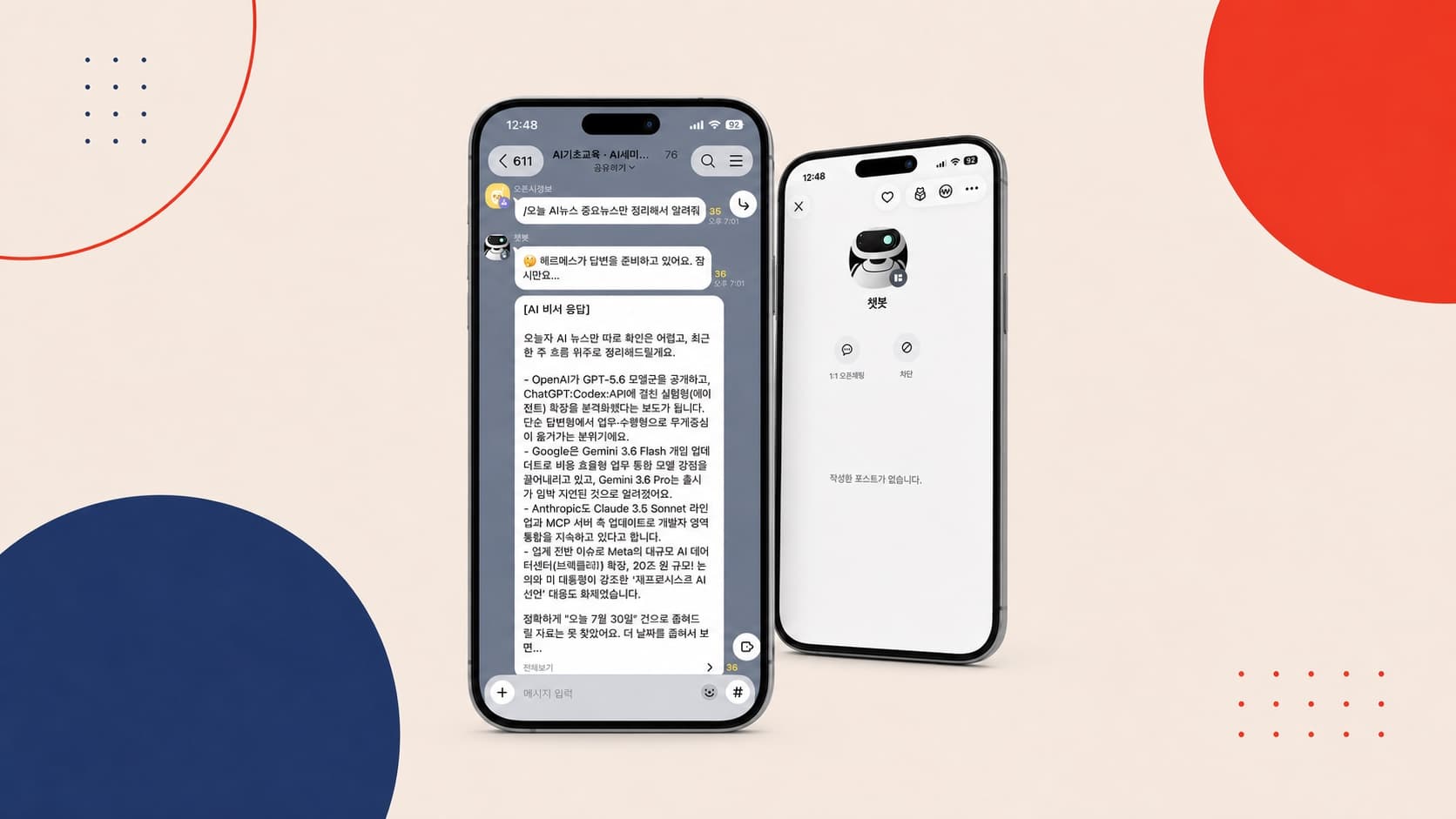 카카오톡 기반 AI 정보 응답 챗봇
