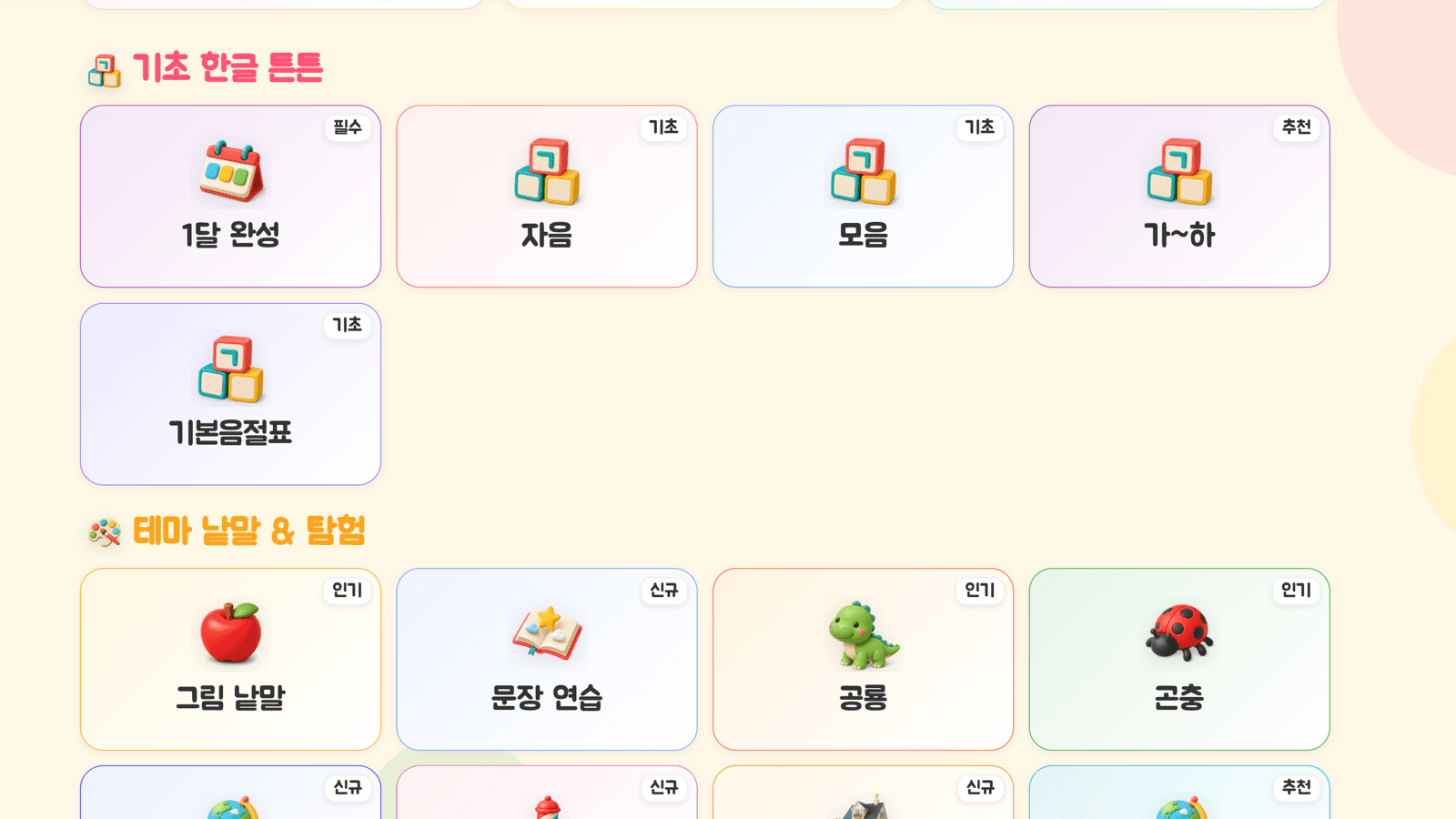 팝터디 어린이 학습 플랫폼